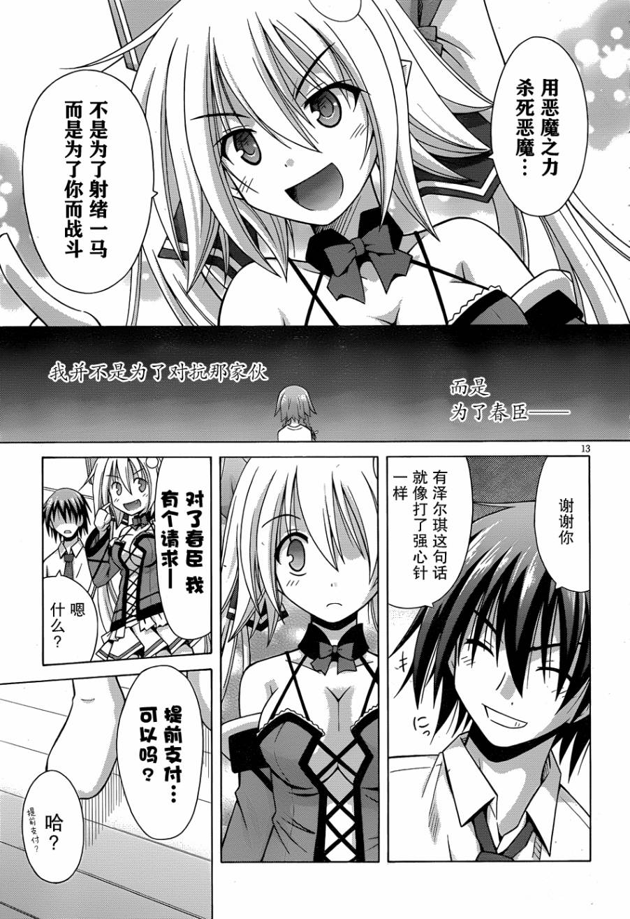 神杀公主泽尔琪韩漫全集-第16话无删减无遮挡章节图片 