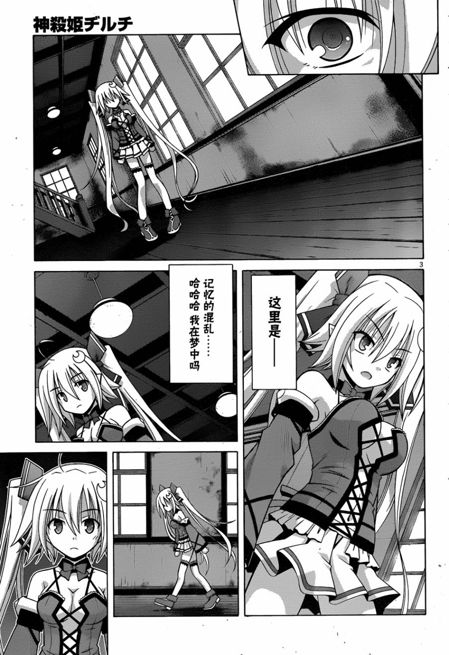 神杀公主泽尔琪韩漫全集-第16话无删减无遮挡章节图片 