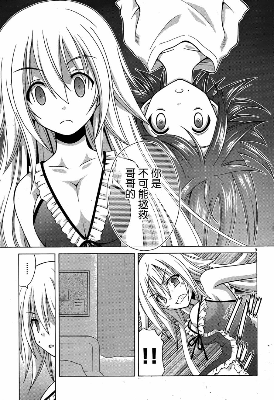 神杀公主泽尔琪韩漫全集-第16话无删减无遮挡章节图片 