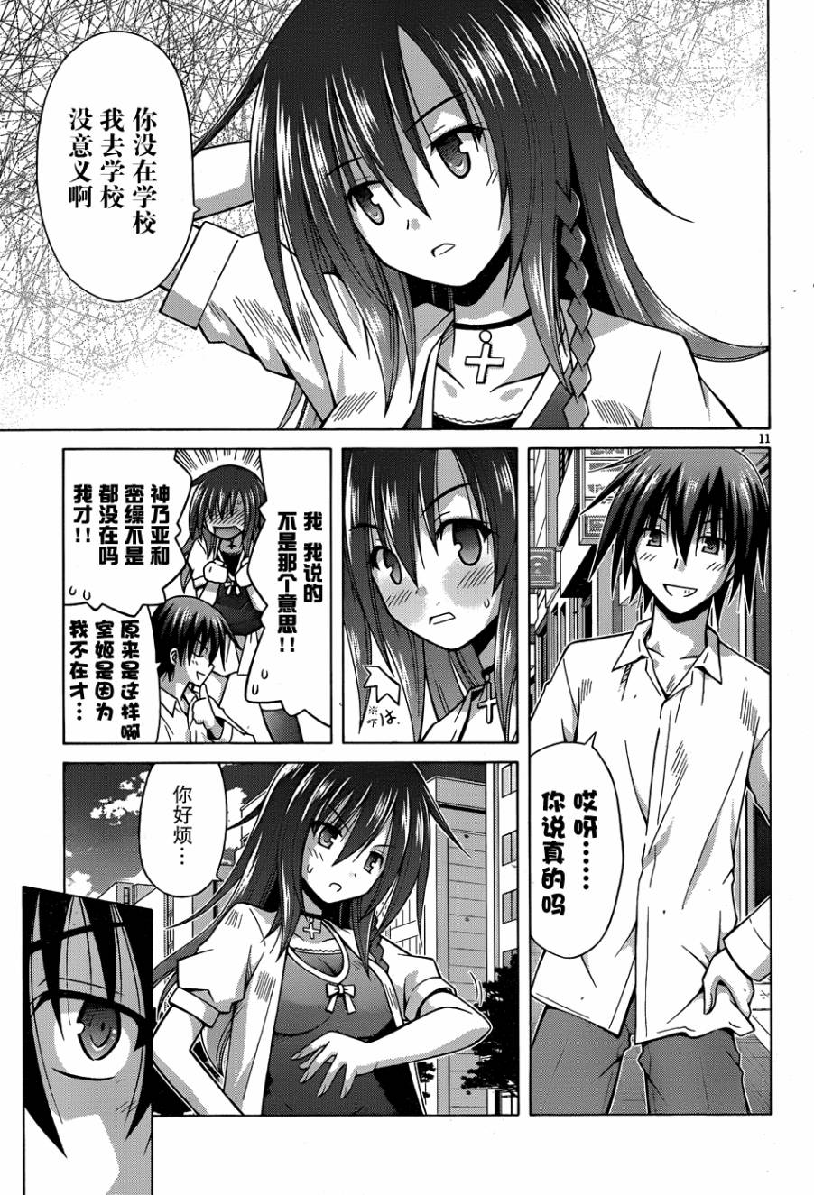神杀公主泽尔琪韩漫全集-第17话无删减无遮挡章节图片 