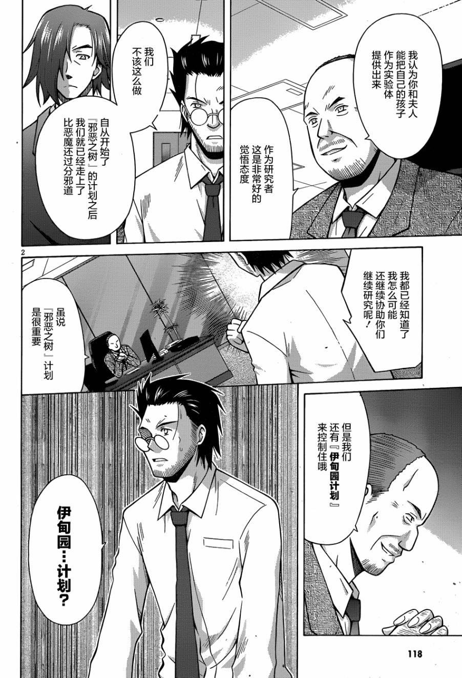 神杀公主泽尔琪韩漫全集-第17话无删减无遮挡章节图片 