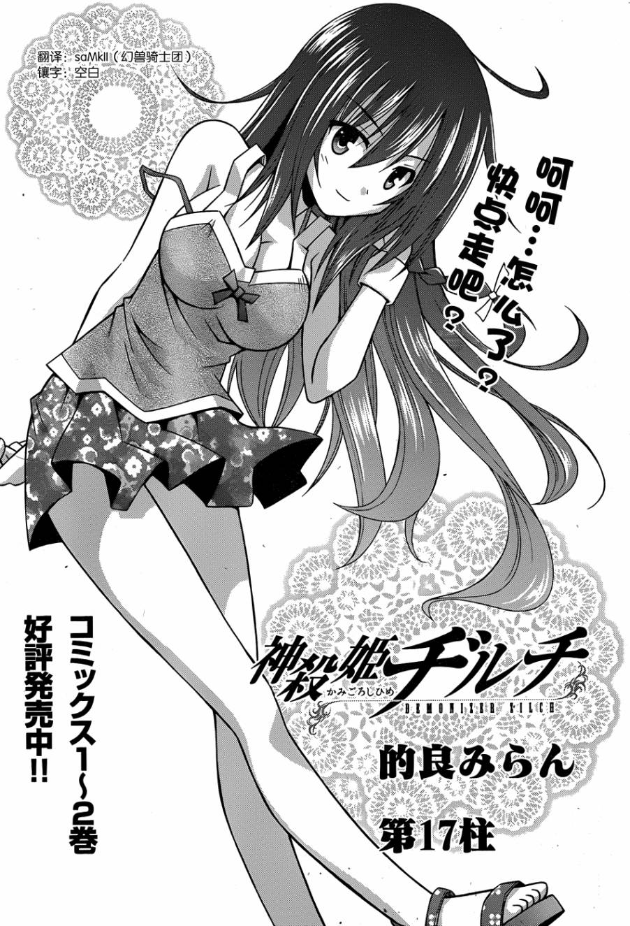 神杀公主泽尔琪韩漫全集-第17话无删减无遮挡章节图片 
