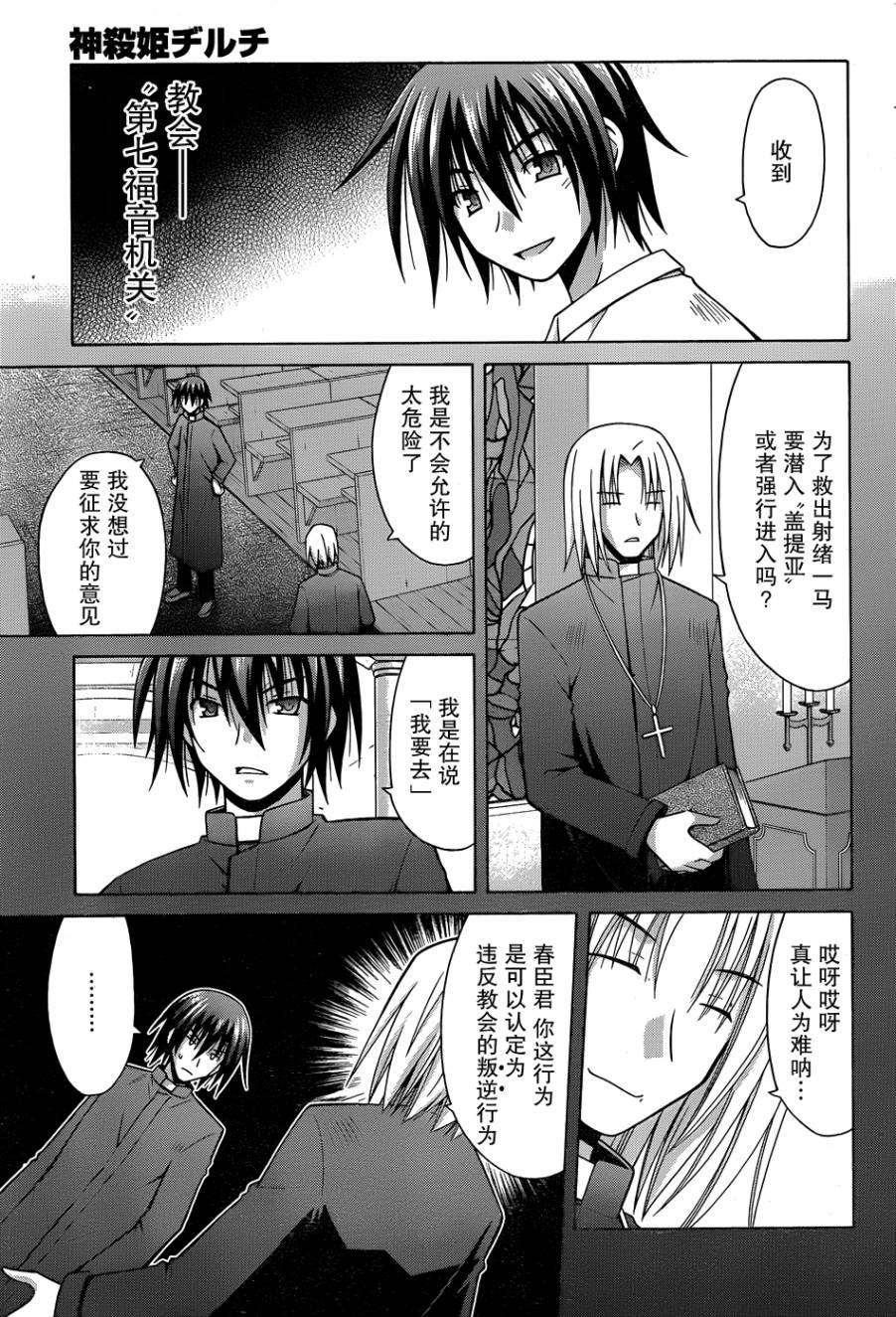 神杀公主泽尔琪韩漫全集-第17话无删减无遮挡章节图片 