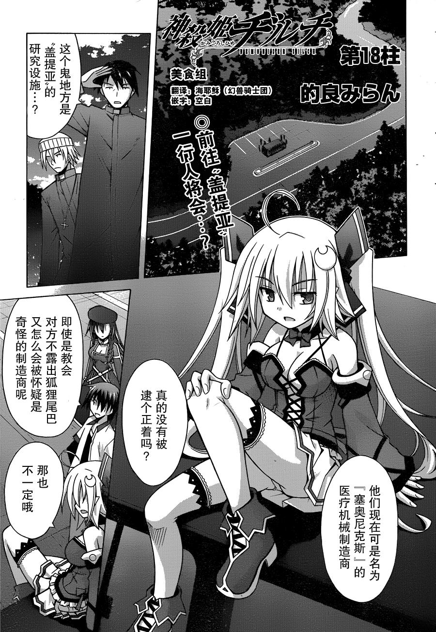 神杀公主泽尔琪韩漫全集-第18话无删减无遮挡章节图片 