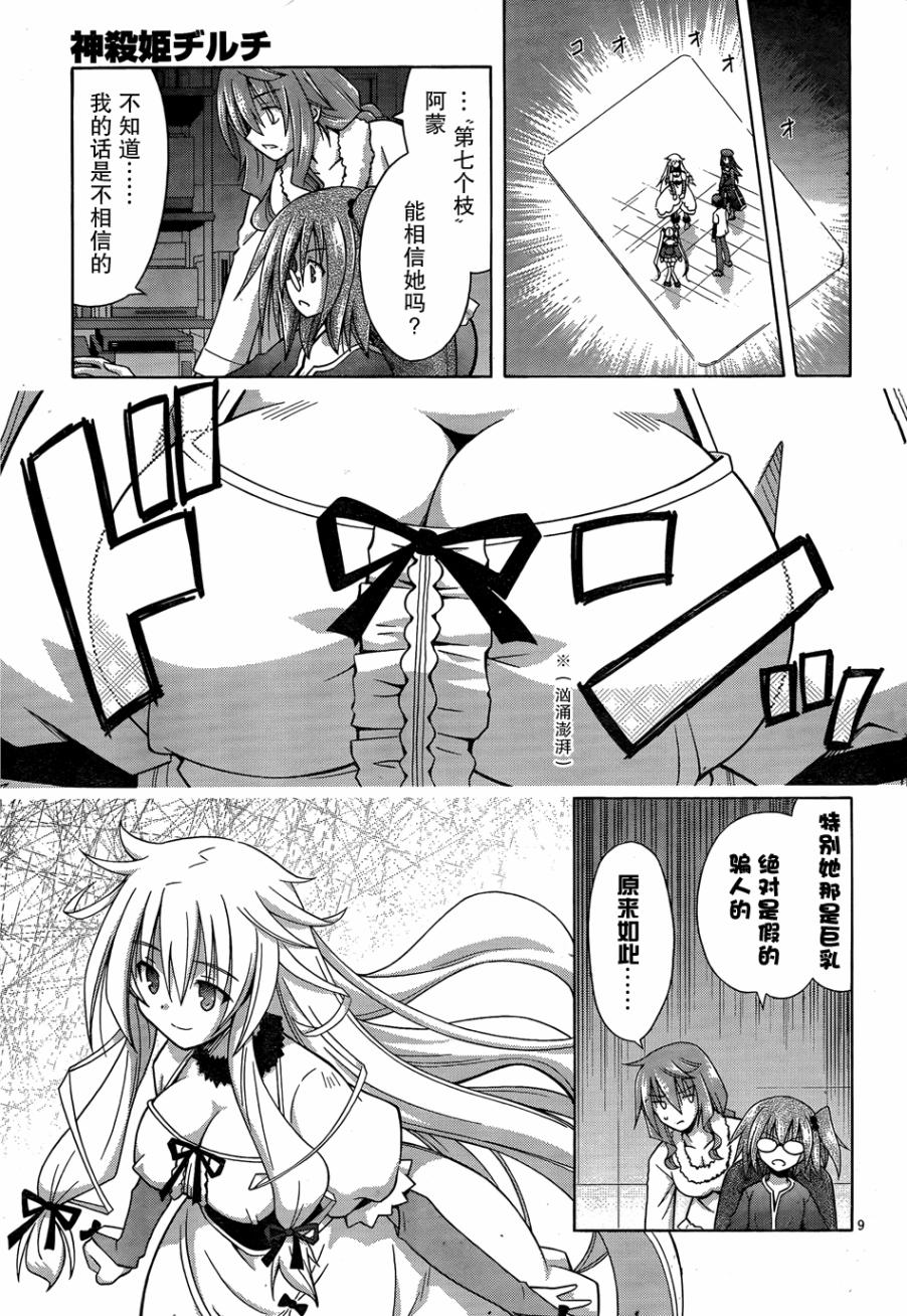 神杀公主泽尔琪韩漫全集-第19话无删减无遮挡章节图片 