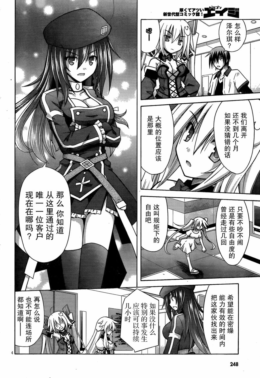 神杀公主泽尔琪韩漫全集-第19话无删减无遮挡章节图片 