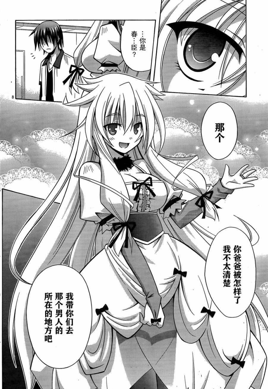 神杀公主泽尔琪韩漫全集-第19话无删减无遮挡章节图片 