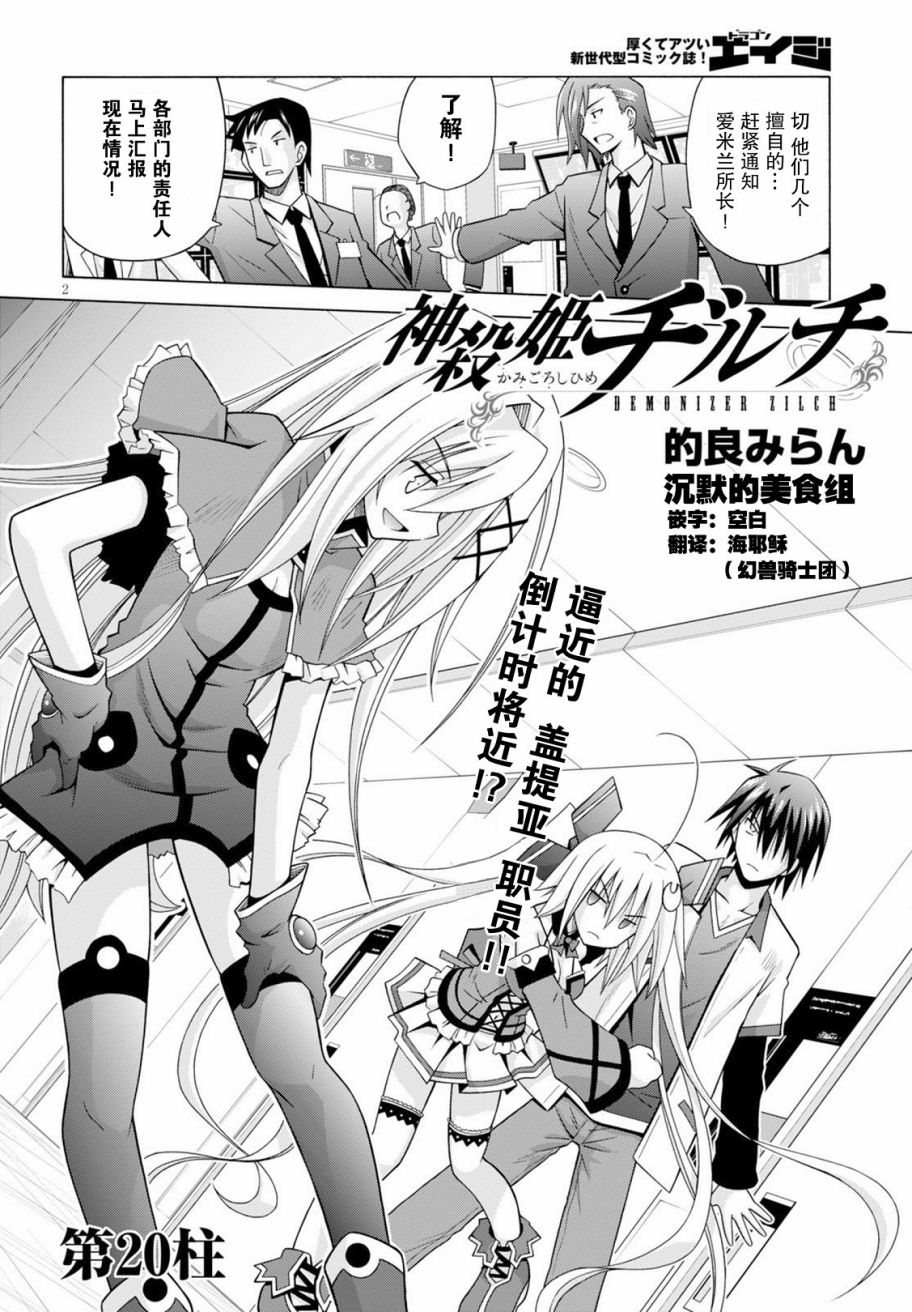 神杀公主泽尔琪韩漫全集-第20话无删减无遮挡章节图片 