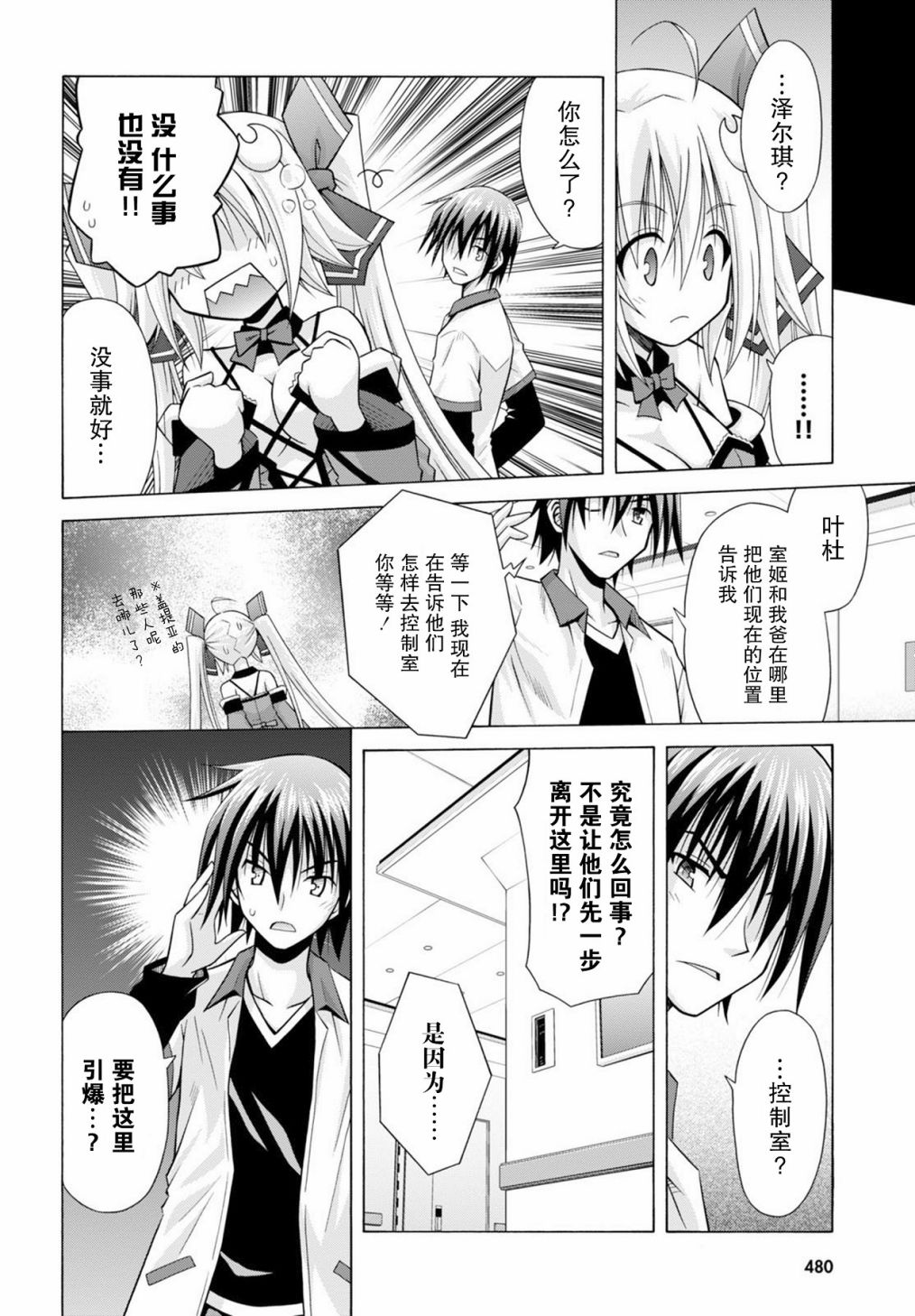 神杀公主泽尔琪韩漫全集-第21话无删减无遮挡章节图片 
