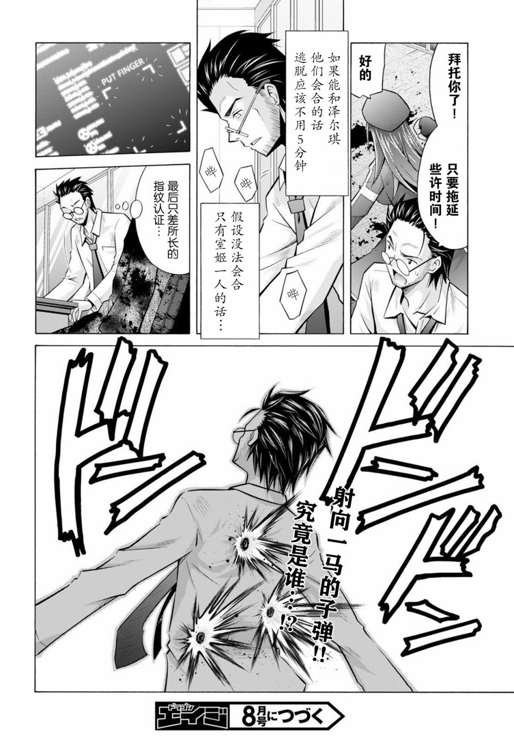 神杀公主泽尔琪韩漫全集-第21话无删减无遮挡章节图片 