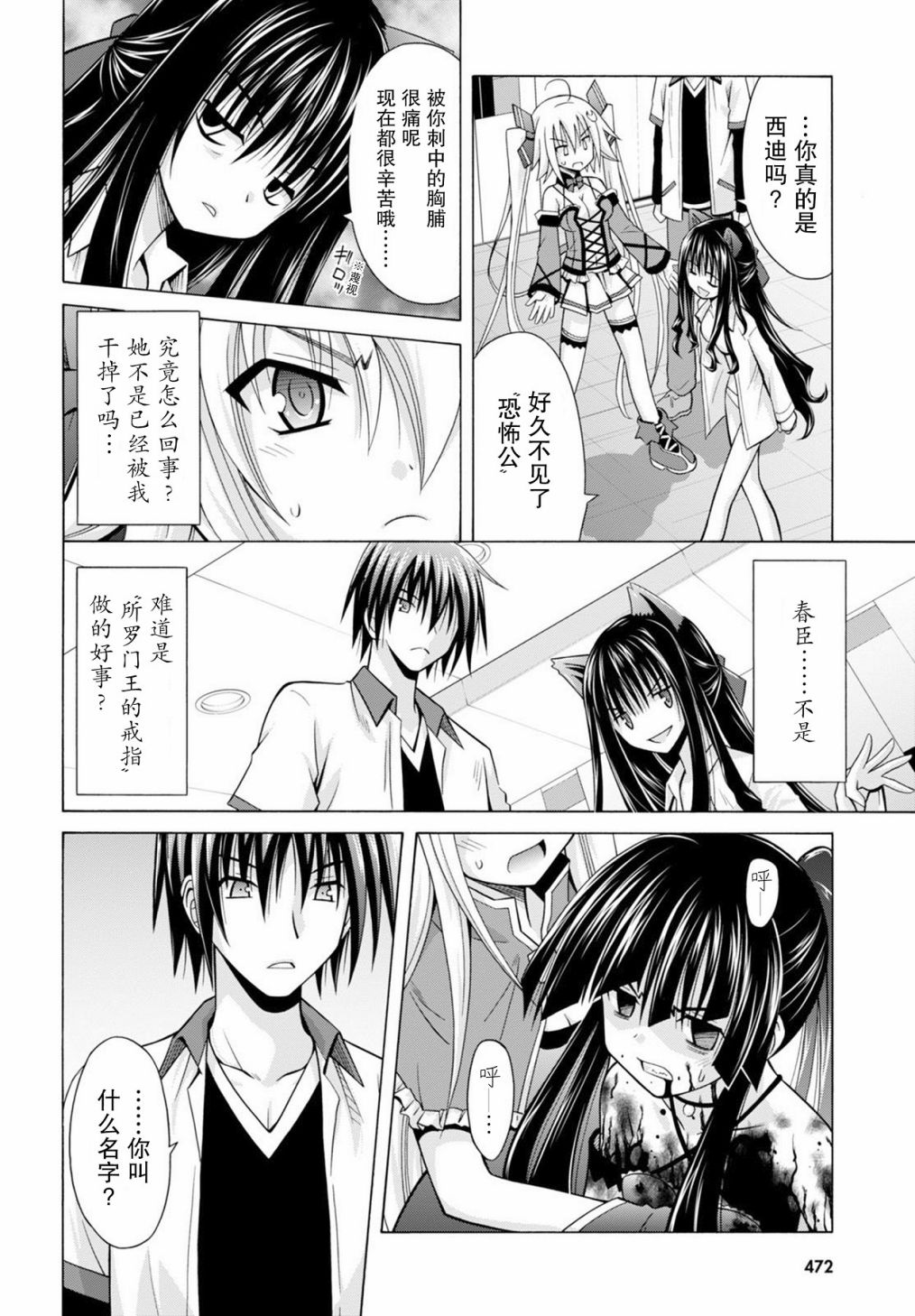 神杀公主泽尔琪韩漫全集-第21话无删减无遮挡章节图片 