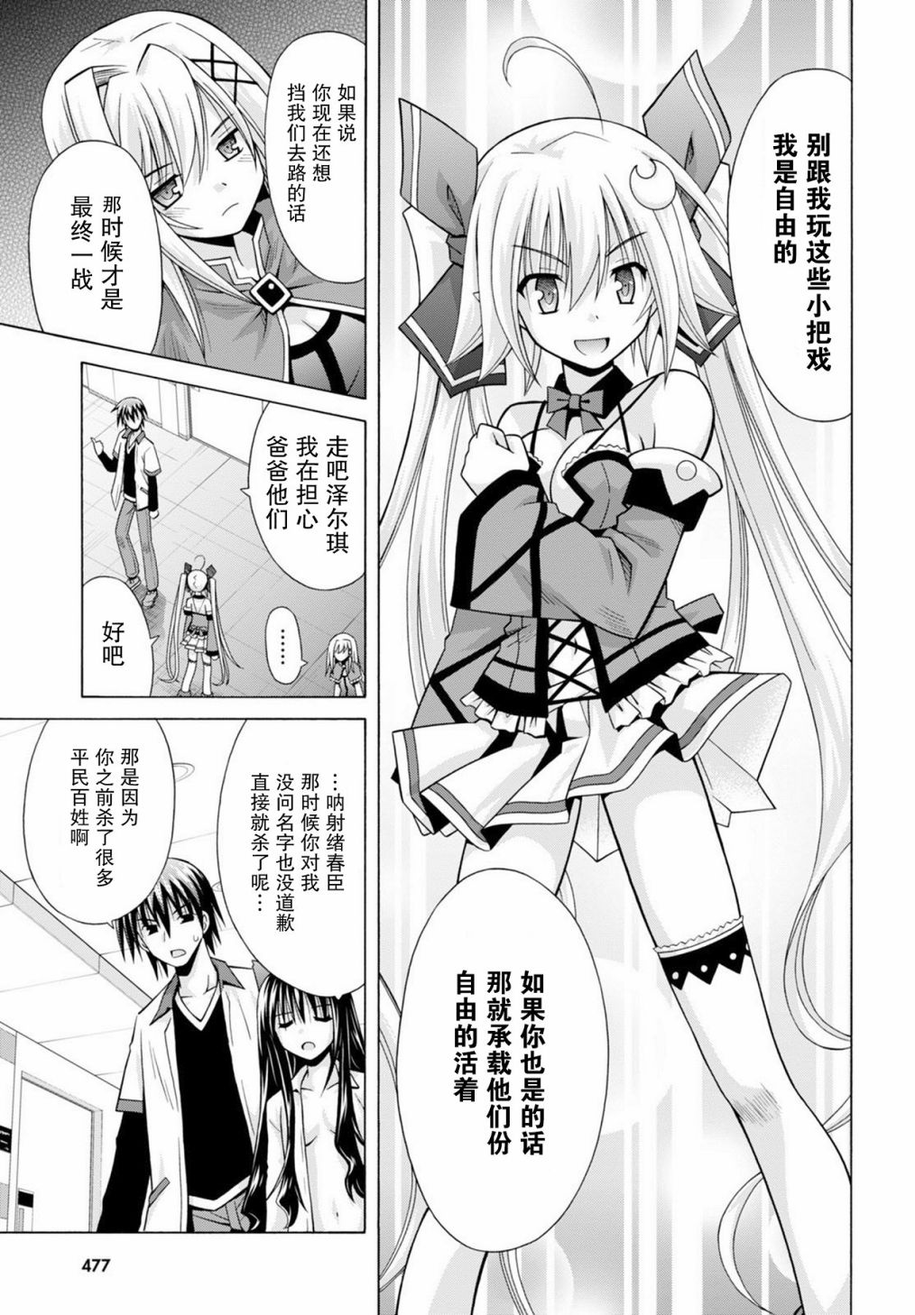 神杀公主泽尔琪韩漫全集-第21话无删减无遮挡章节图片 