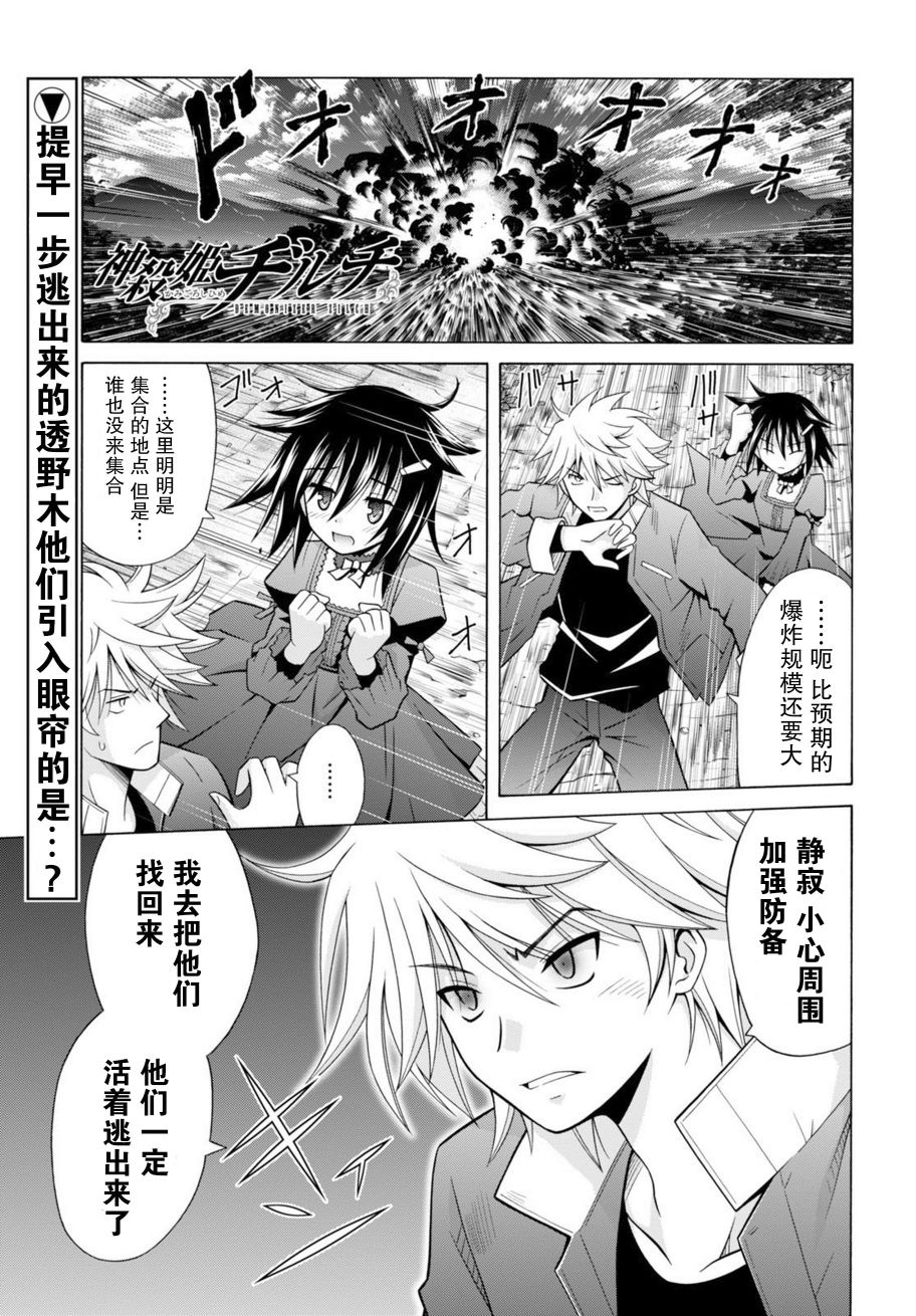 神杀公主泽尔琪韩漫全集-第23话无删减无遮挡章节图片 