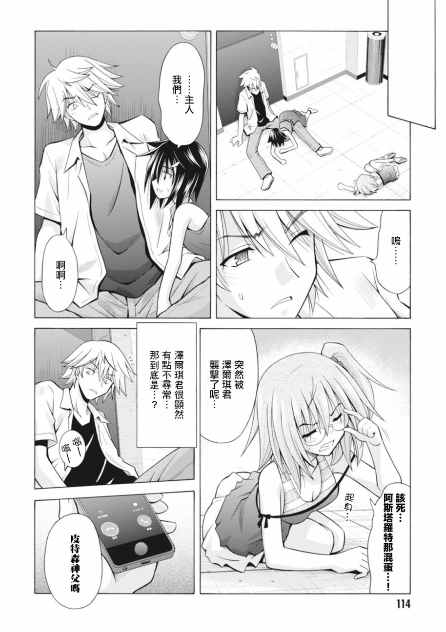 神杀公主泽尔琪韩漫全集-第25话无删减无遮挡章节图片 