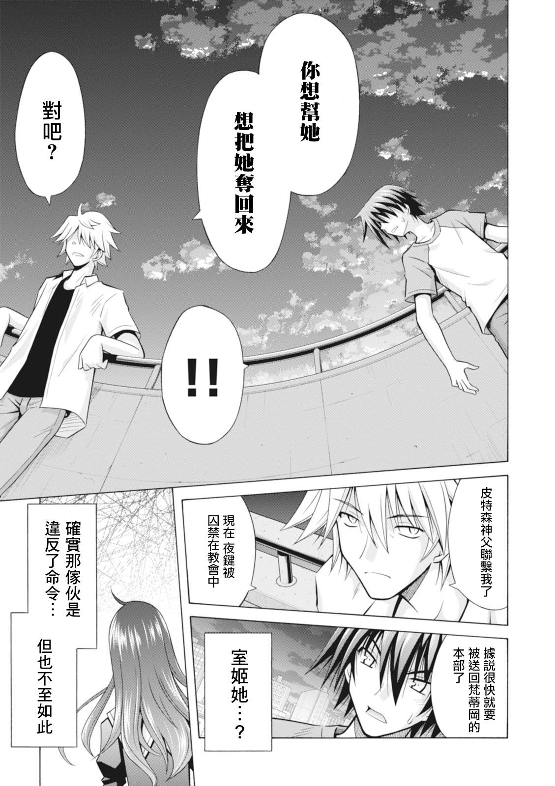 神杀公主泽尔琪韩漫全集-第26话无删减无遮挡章节图片 