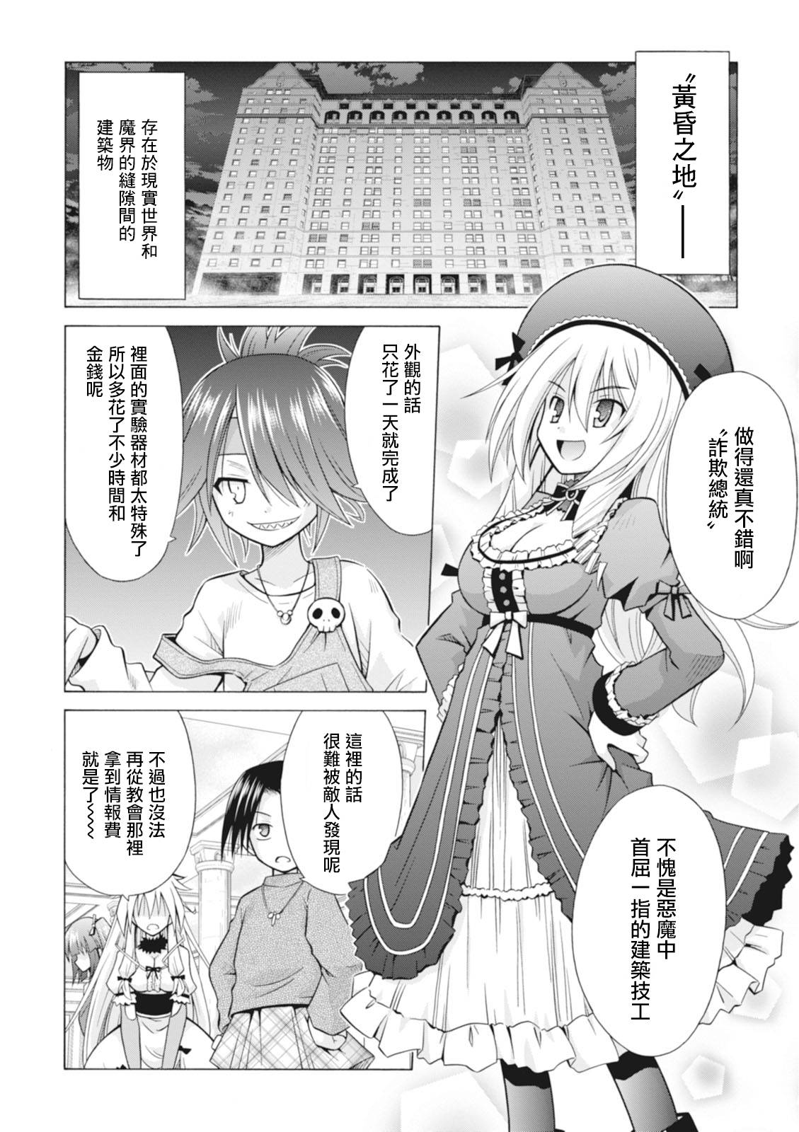 神杀公主泽尔琪韩漫全集-第26话无删减无遮挡章节图片 