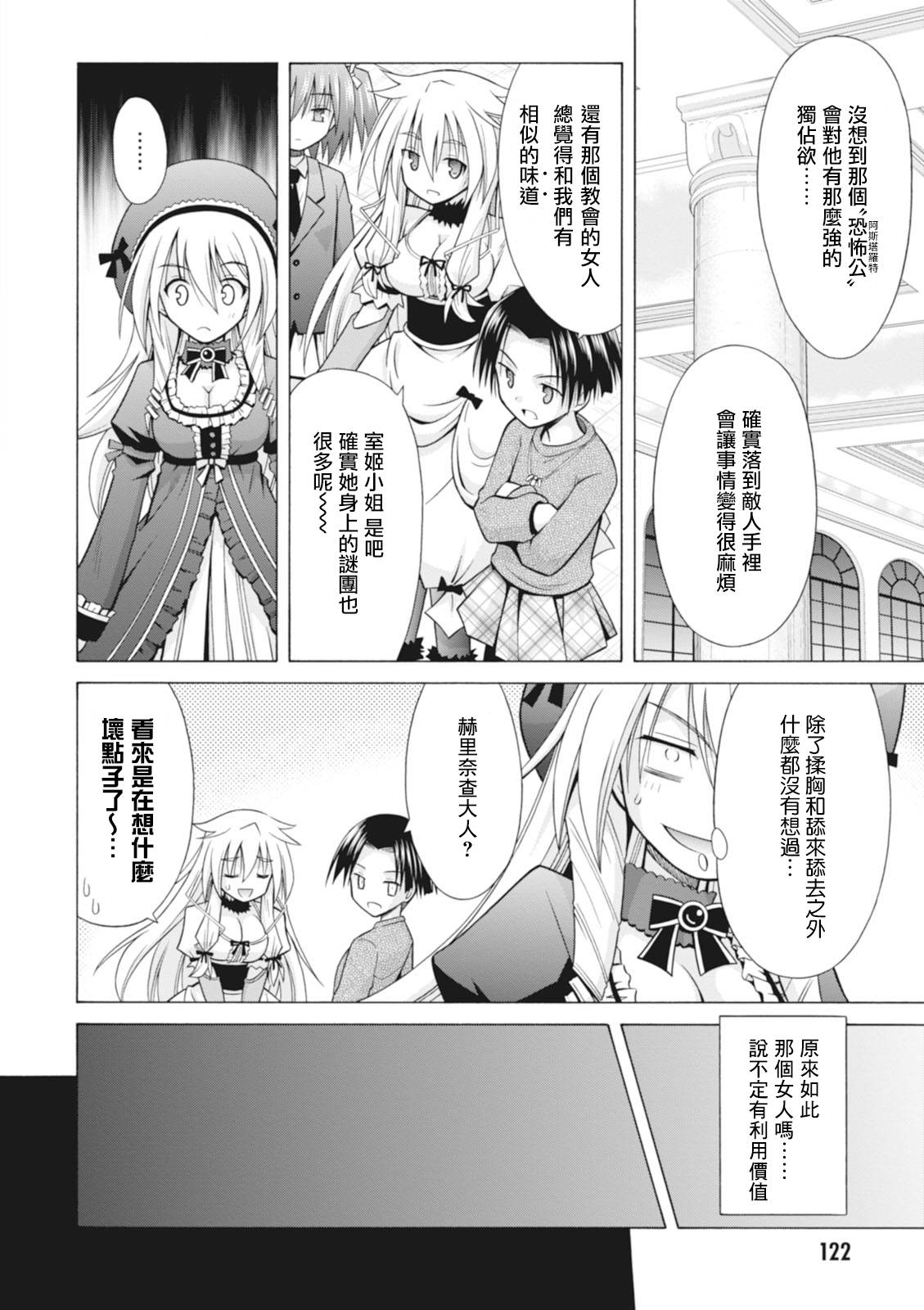 神杀公主泽尔琪韩漫全集-第26话无删减无遮挡章节图片 