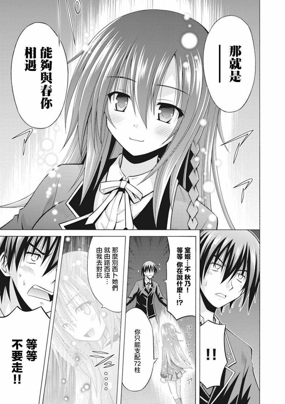 神杀公主泽尔琪韩漫全集-第29话无删减无遮挡章节图片 