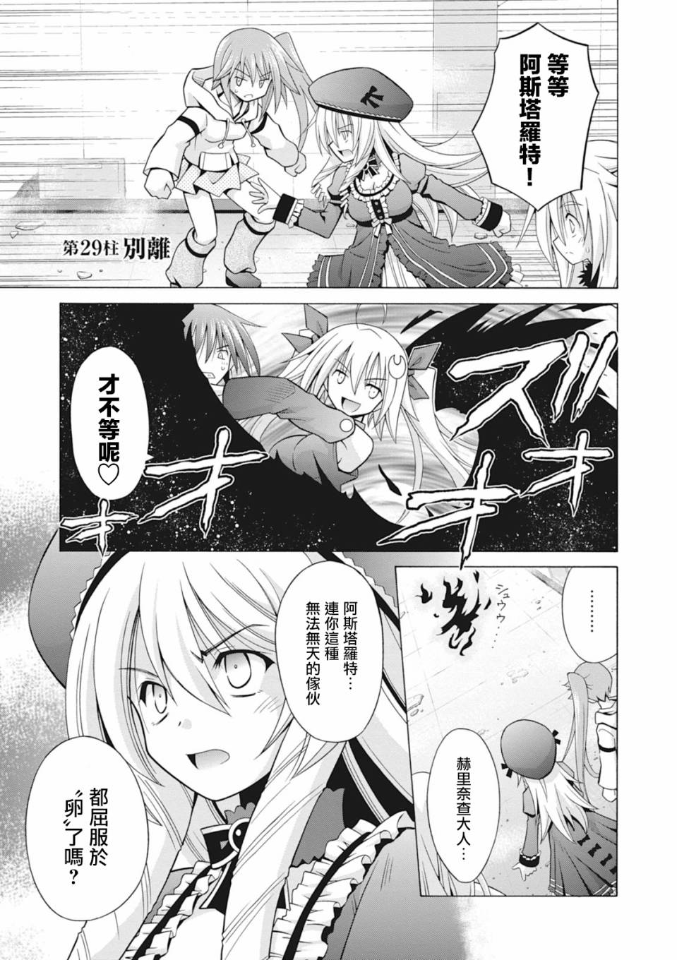 神杀公主泽尔琪韩漫全集-第29话无删减无遮挡章节图片 