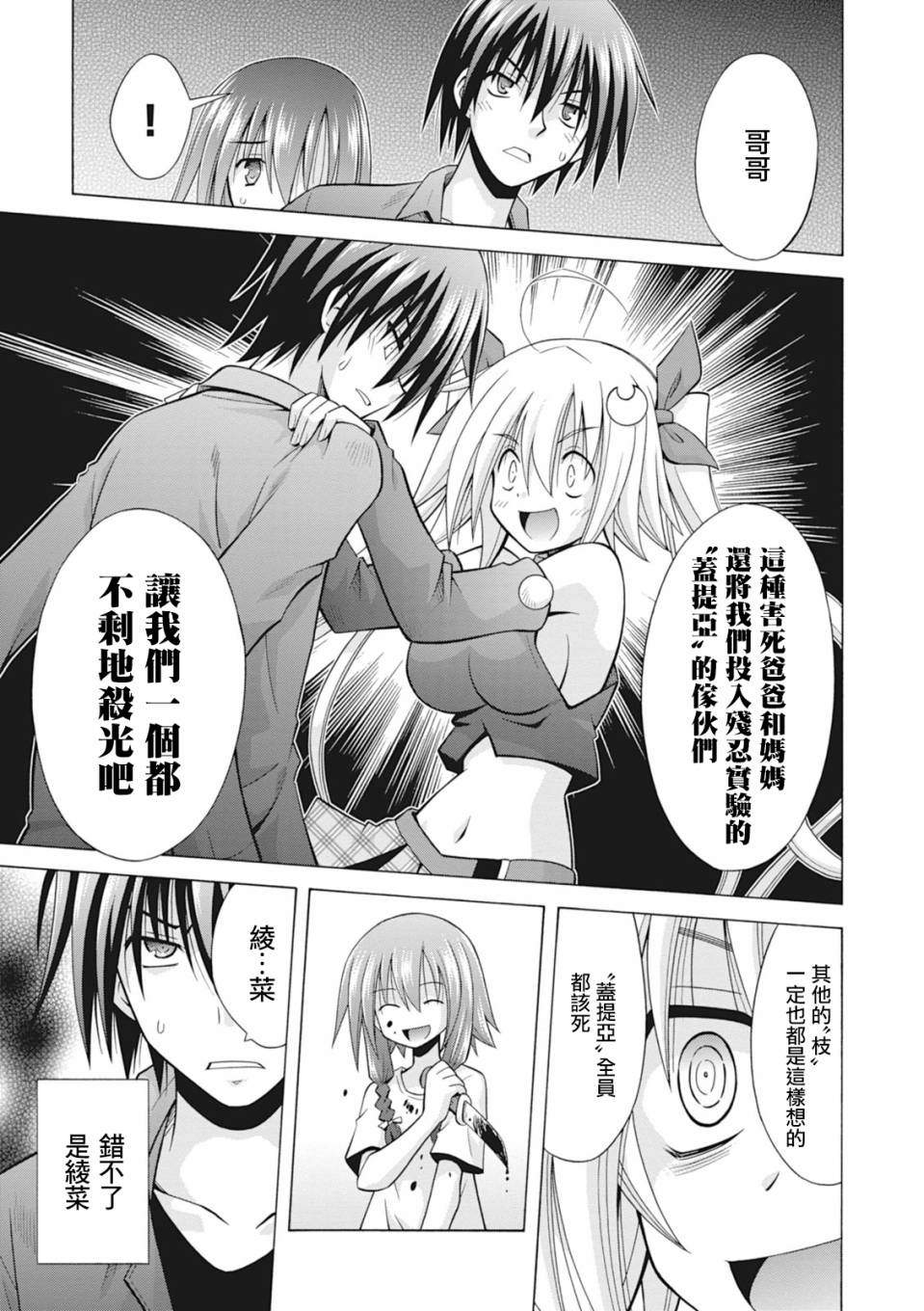 神杀公主泽尔琪韩漫全集-第29话无删减无遮挡章节图片 