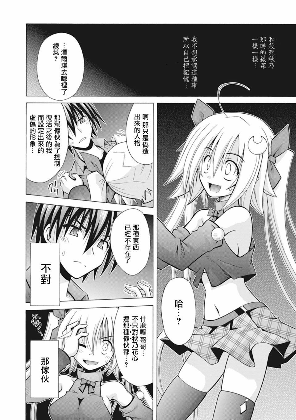 神杀公主泽尔琪韩漫全集-第29话无删减无遮挡章节图片 