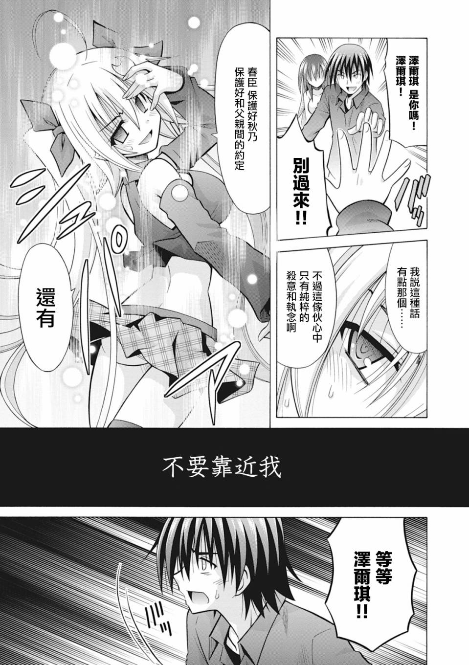 神杀公主泽尔琪韩漫全集-第29话无删减无遮挡章节图片 