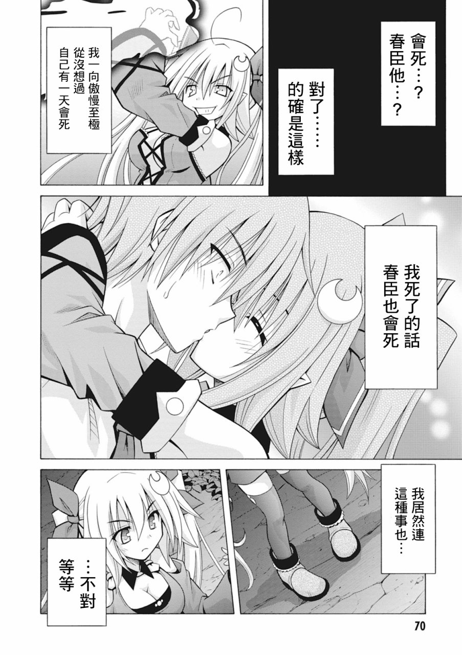 神杀公主泽尔琪韩漫全集-第30话无删减无遮挡章节图片 