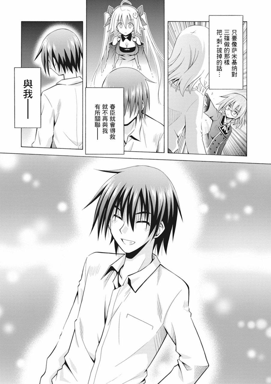 神杀公主泽尔琪韩漫全集-第30话无删减无遮挡章节图片 