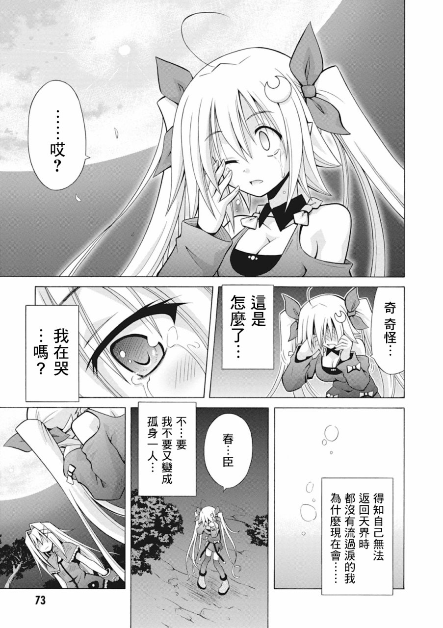 神杀公主泽尔琪韩漫全集-第30话无删减无遮挡章节图片 