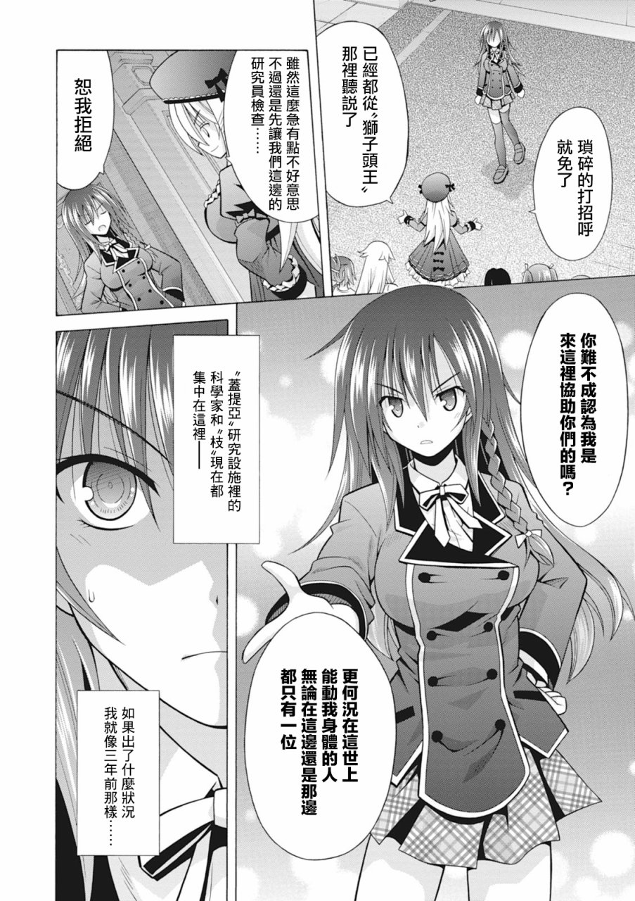 神杀公主泽尔琪韩漫全集-第30话无删减无遮挡章节图片 