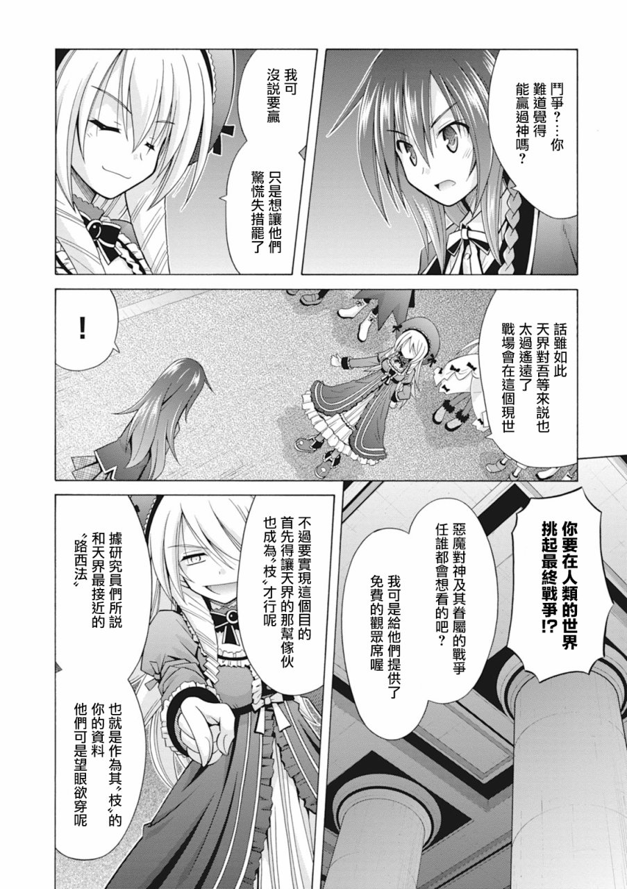 神杀公主泽尔琪韩漫全集-第30话无删减无遮挡章节图片 