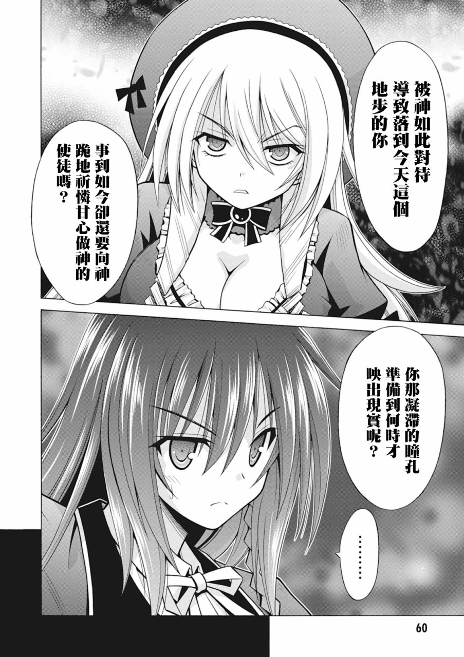 神杀公主泽尔琪韩漫全集-第30话无删减无遮挡章节图片 