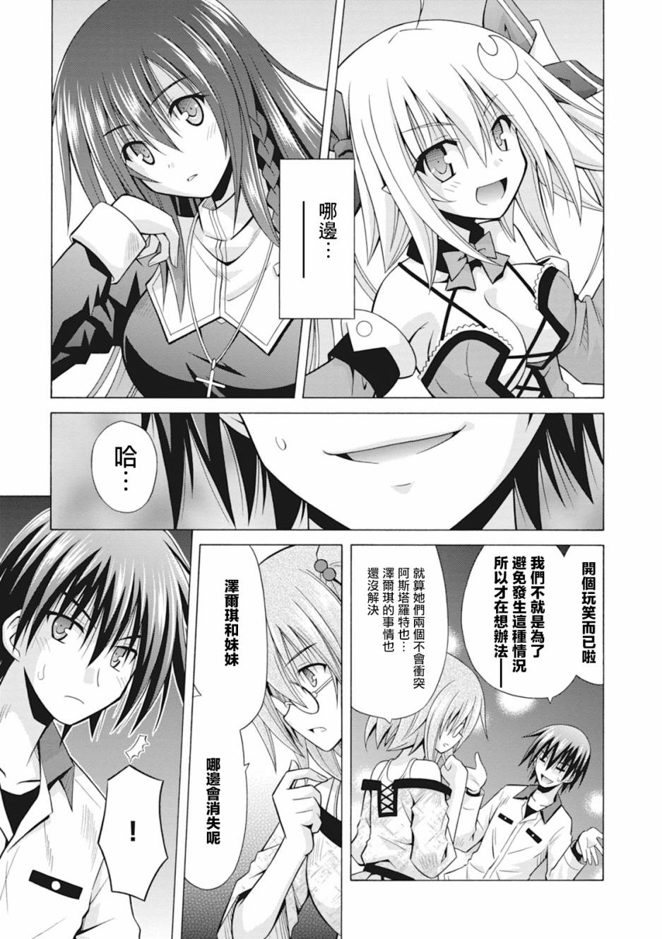 神杀公主泽尔琪韩漫全集-第31话无删减无遮挡章节图片 