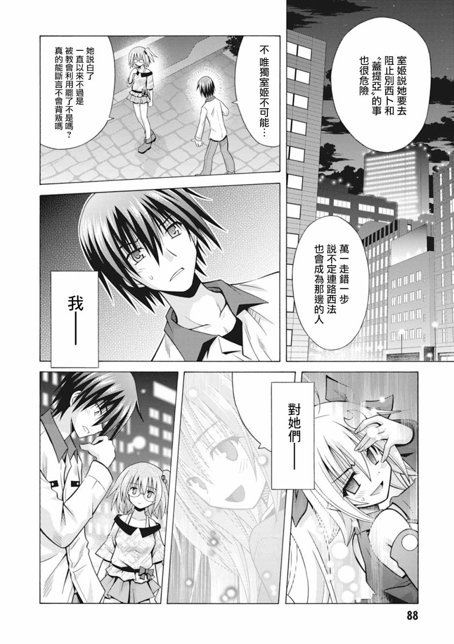 神杀公主泽尔琪韩漫全集-第31话无删减无遮挡章节图片 