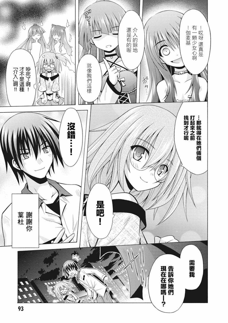 神杀公主泽尔琪韩漫全集-第31话无删减无遮挡章节图片 