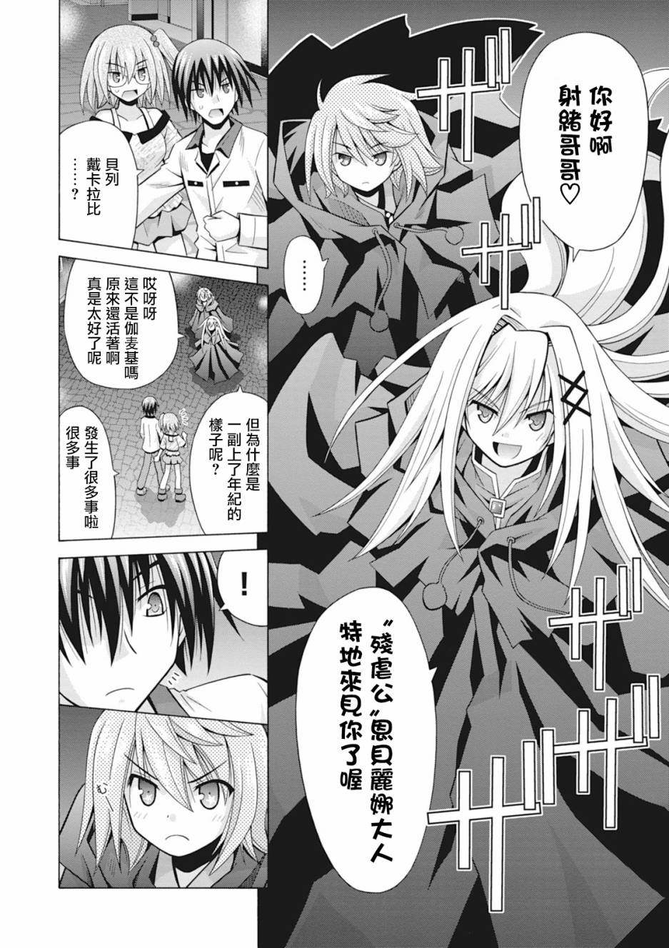 神杀公主泽尔琪韩漫全集-第31话无删减无遮挡章节图片 