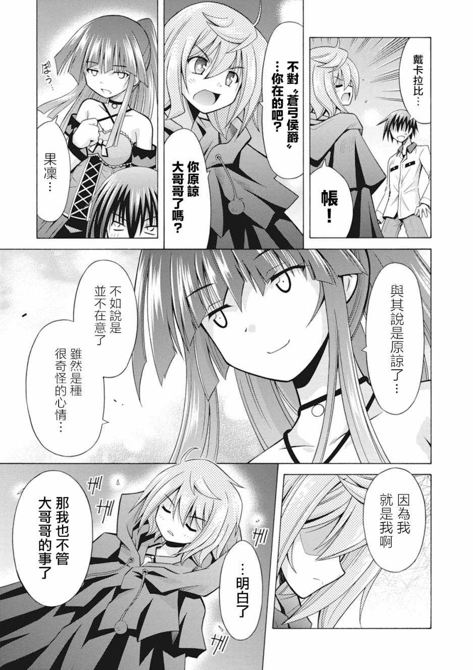 神杀公主泽尔琪韩漫全集-第31话无删减无遮挡章节图片 