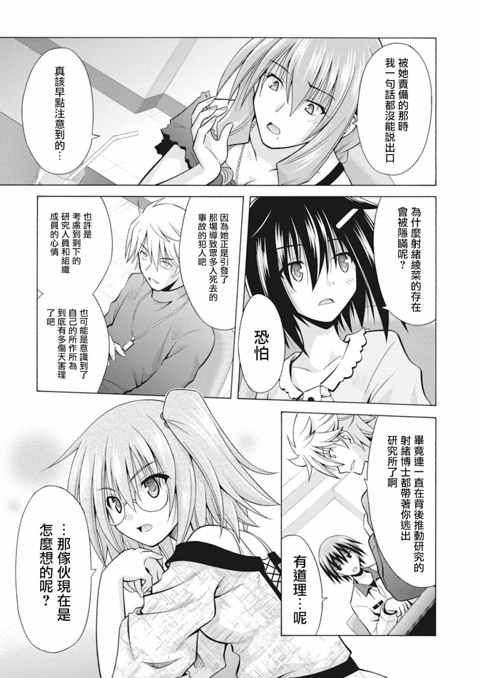 神杀公主泽尔琪韩漫全集-第31话无删减无遮挡章节图片 
