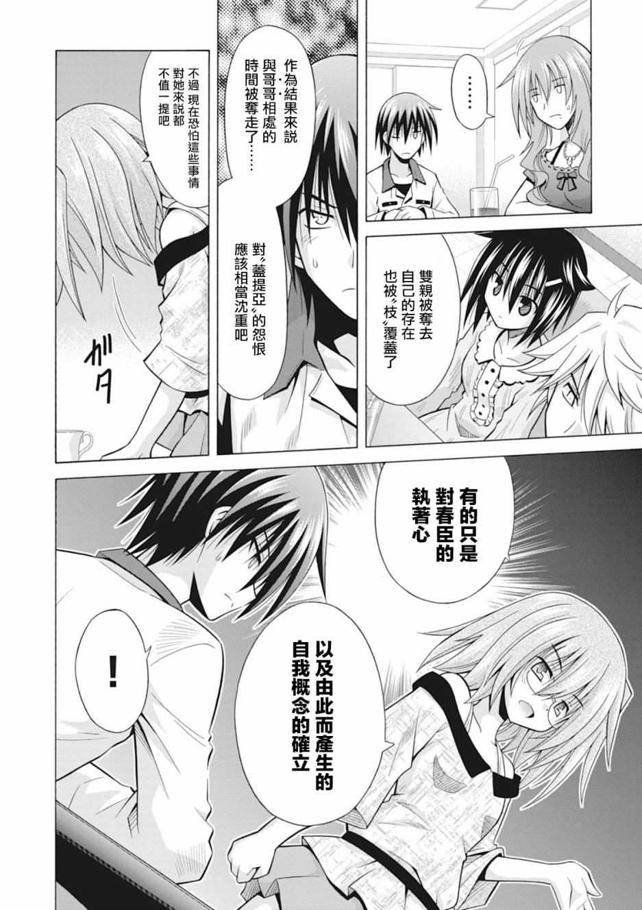 神杀公主泽尔琪韩漫全集-第31话无删减无遮挡章节图片 