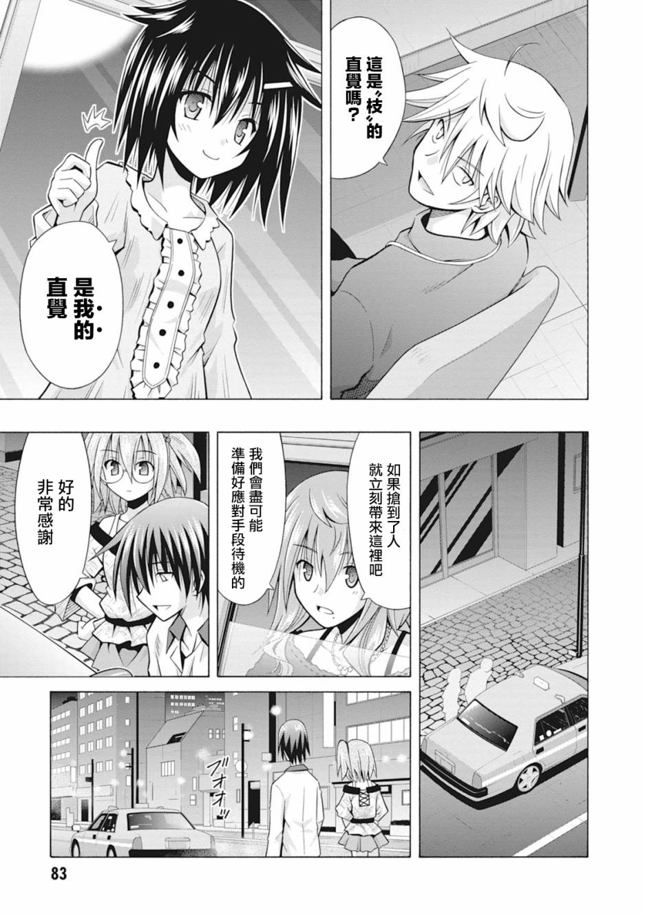 神杀公主泽尔琪韩漫全集-第31话无删减无遮挡章节图片 