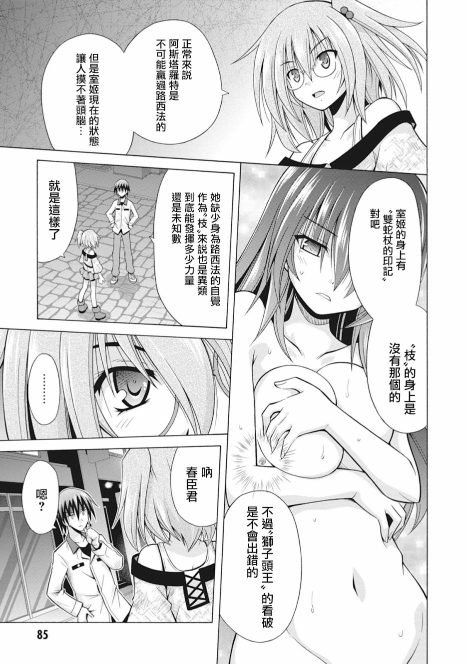 神杀公主泽尔琪韩漫全集-第31话无删减无遮挡章节图片 