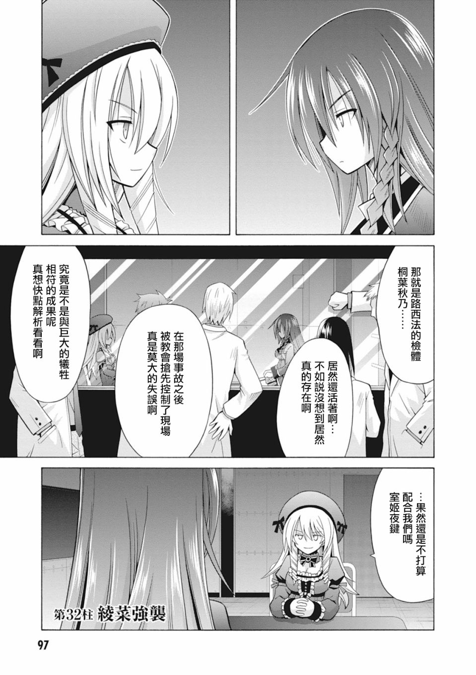 神杀公主泽尔琪韩漫全集-第32话无删减无遮挡章节图片 