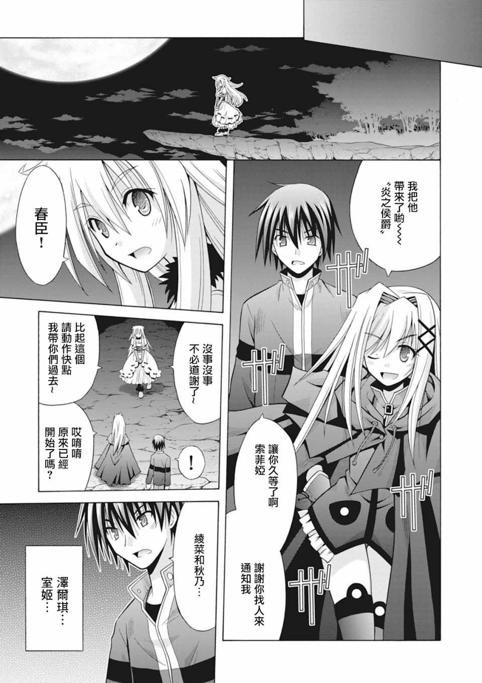 神杀公主泽尔琪韩漫全集-第32话无删减无遮挡章节图片 