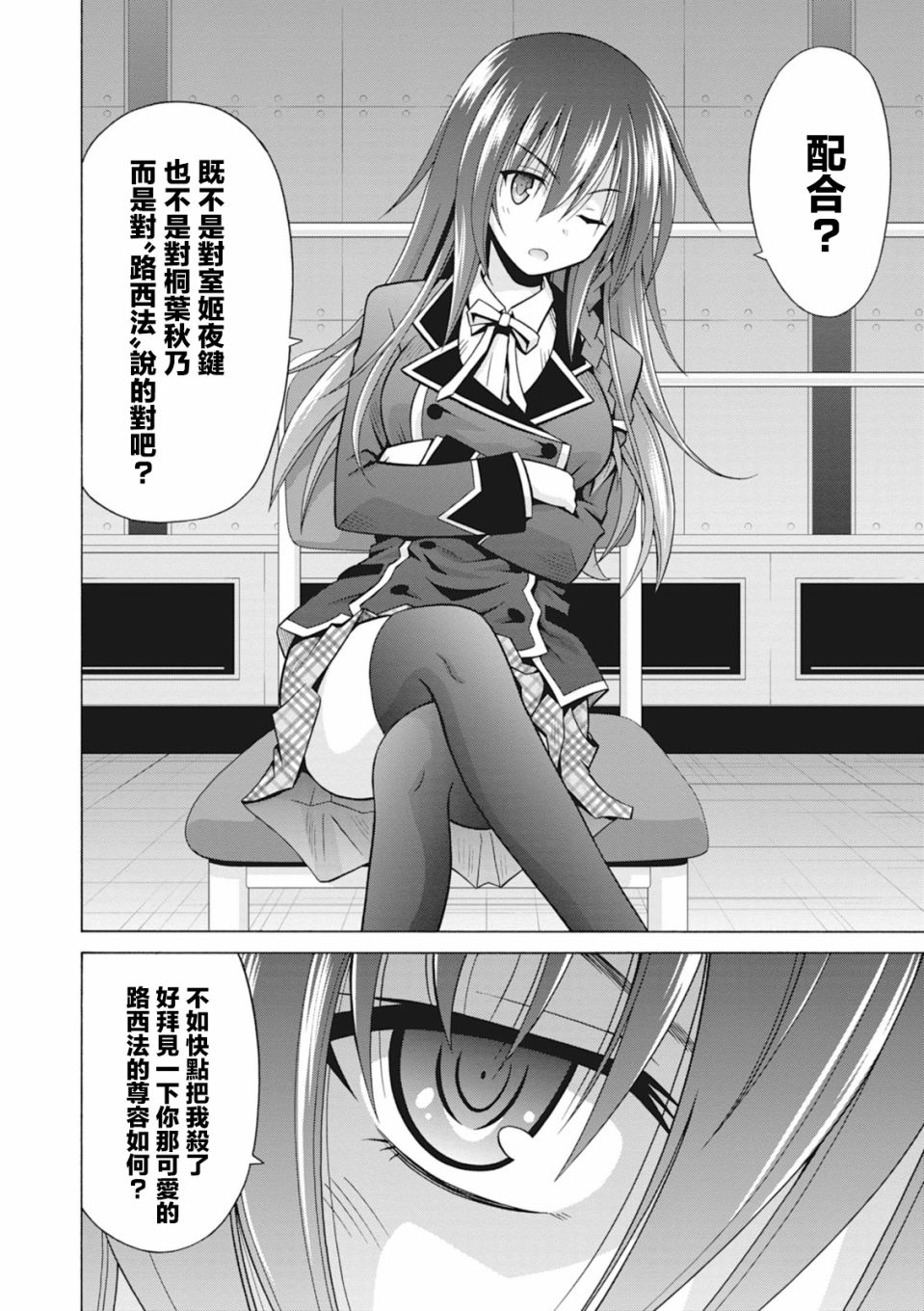 神杀公主泽尔琪韩漫全集-第32话无删减无遮挡章节图片 