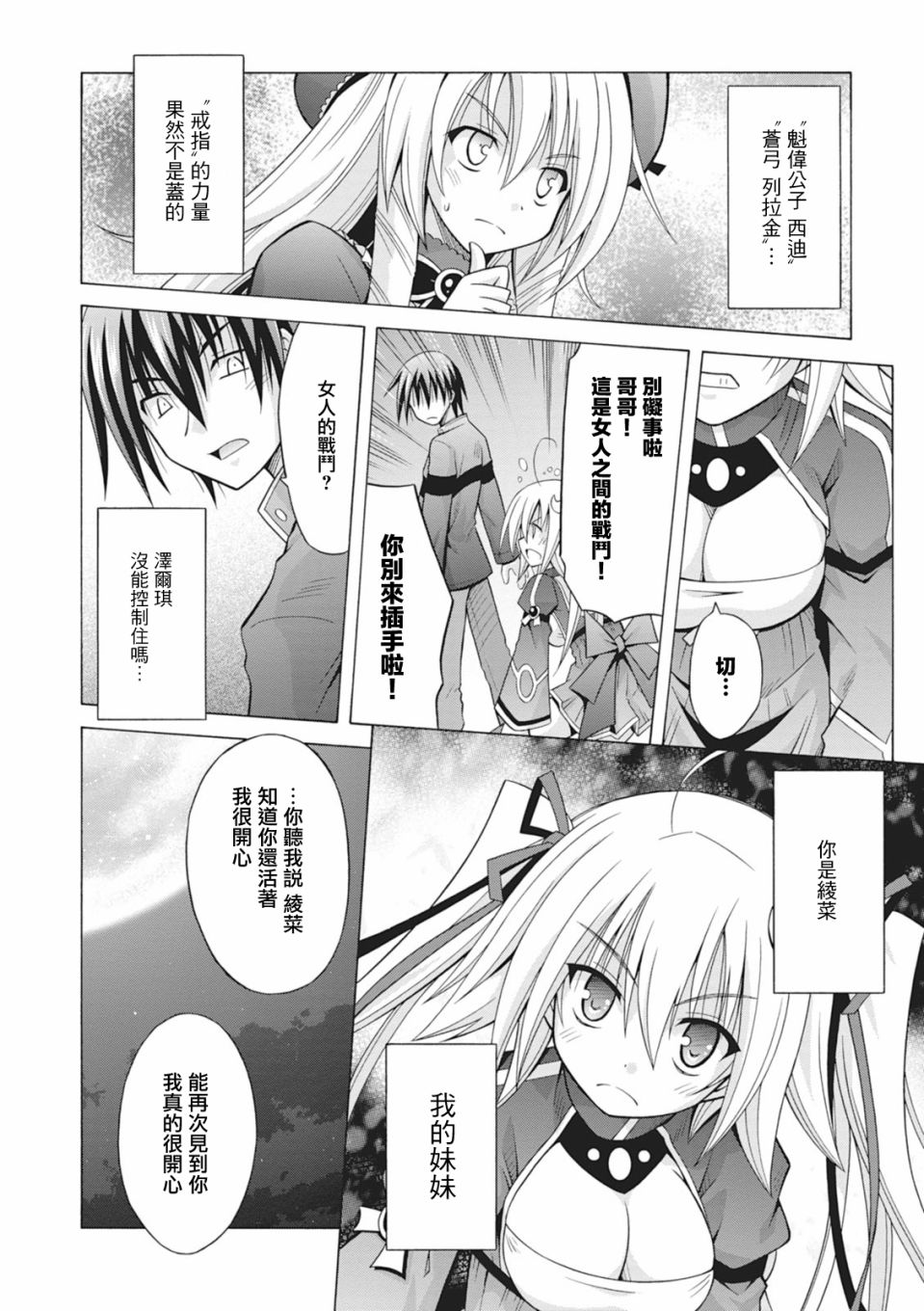 神杀公主泽尔琪韩漫全集-第33话无删减无遮挡章节图片 