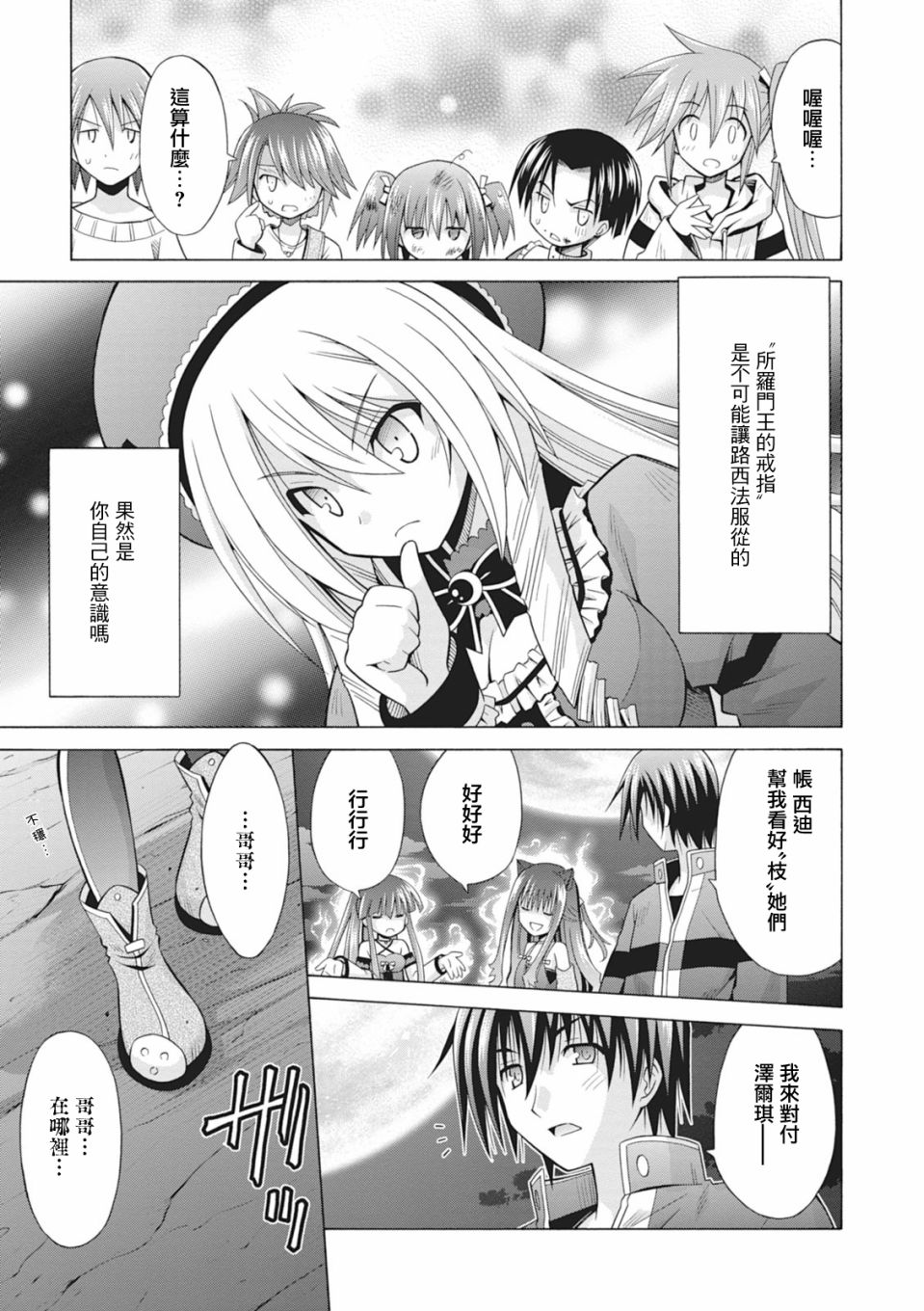神杀公主泽尔琪韩漫全集-第33话无删减无遮挡章节图片 