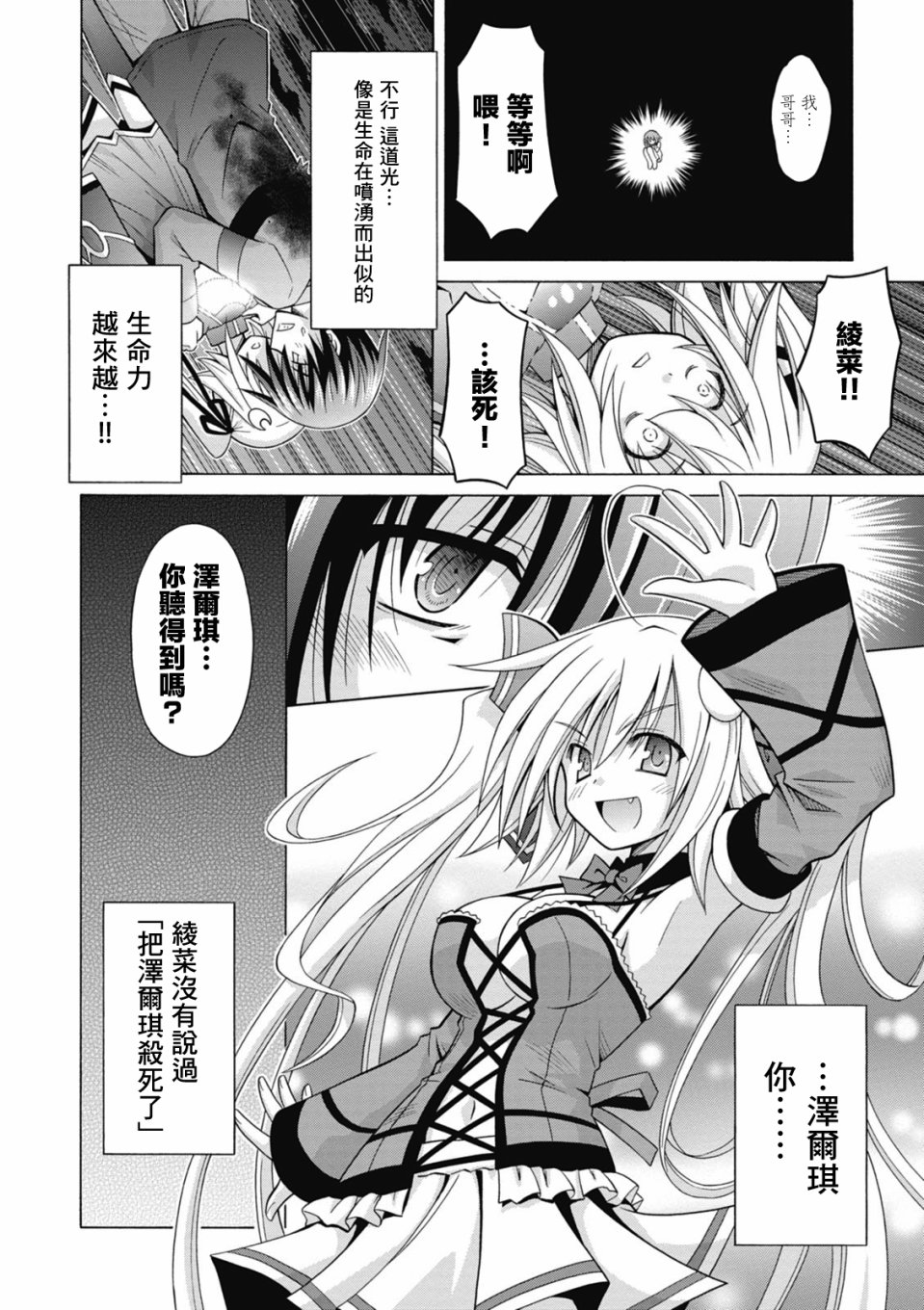 神杀公主泽尔琪韩漫全集-第34话无删减无遮挡章节图片 