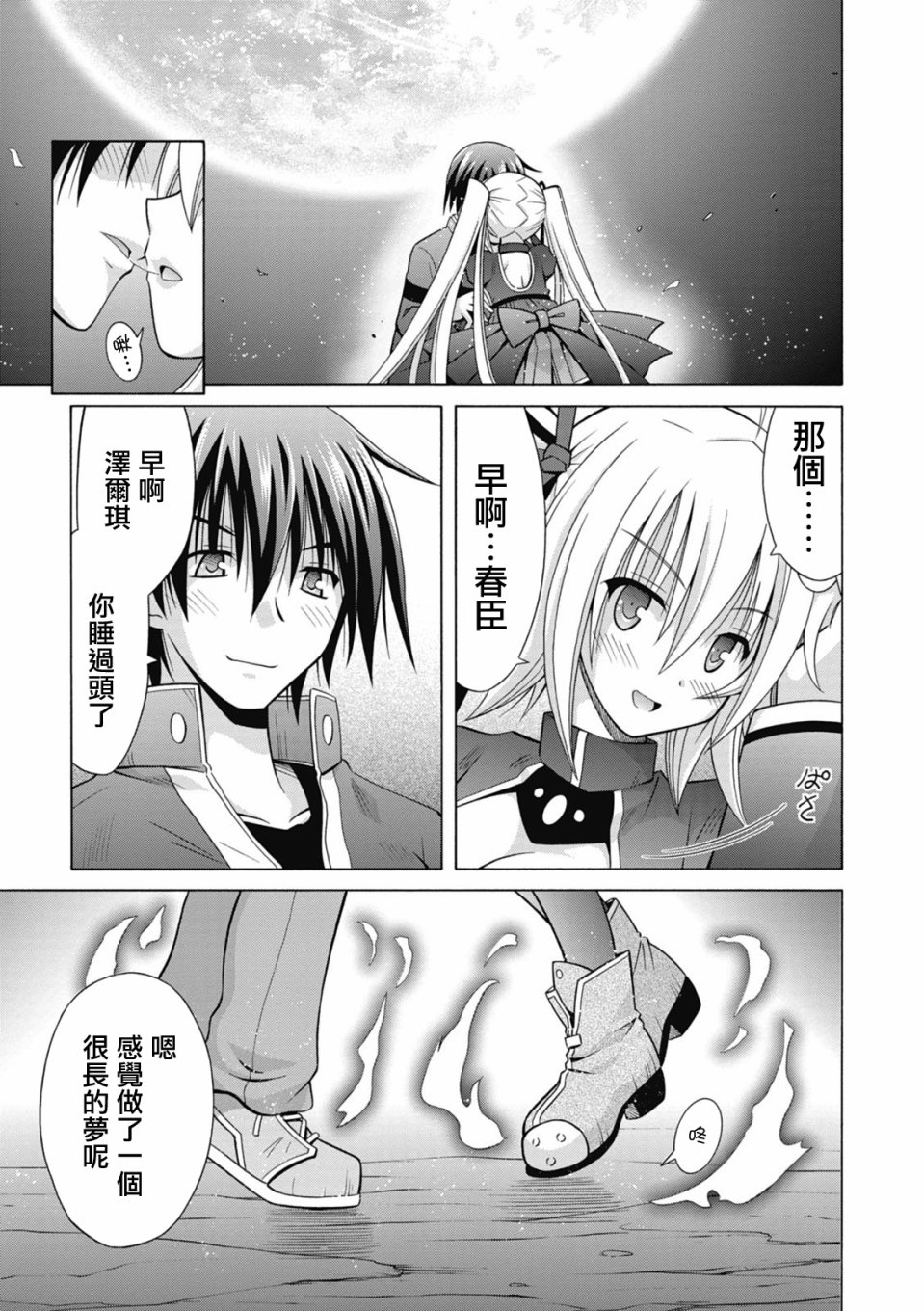 神杀公主泽尔琪韩漫全集-第34话无删减无遮挡章节图片 