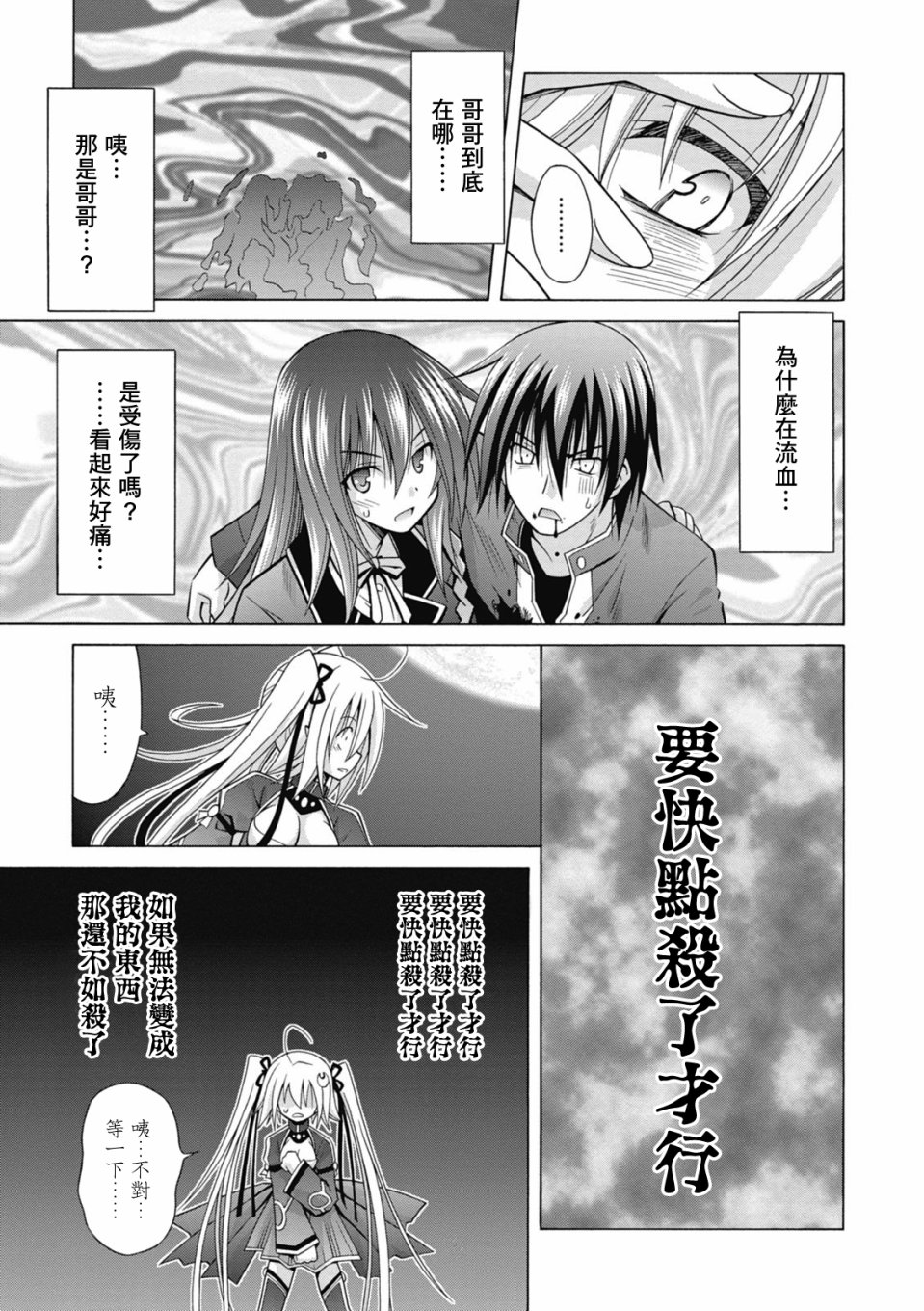 神杀公主泽尔琪韩漫全集-第34话无删减无遮挡章节图片 