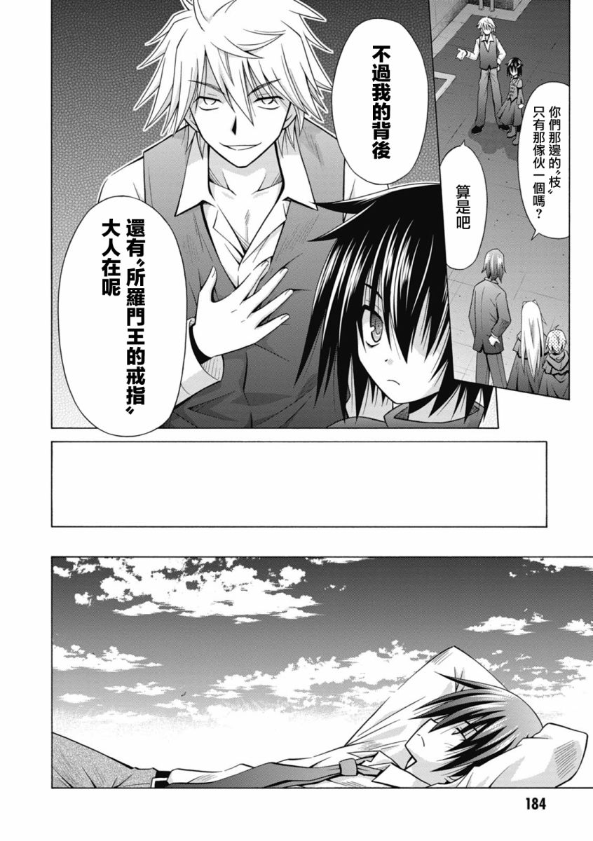 神杀公主泽尔琪韩漫全集-第35话无删减无遮挡章节图片 